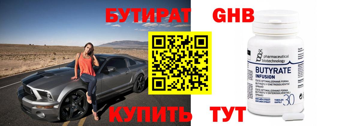 Бутират GHB  Вход с VPN  Луховицы 
