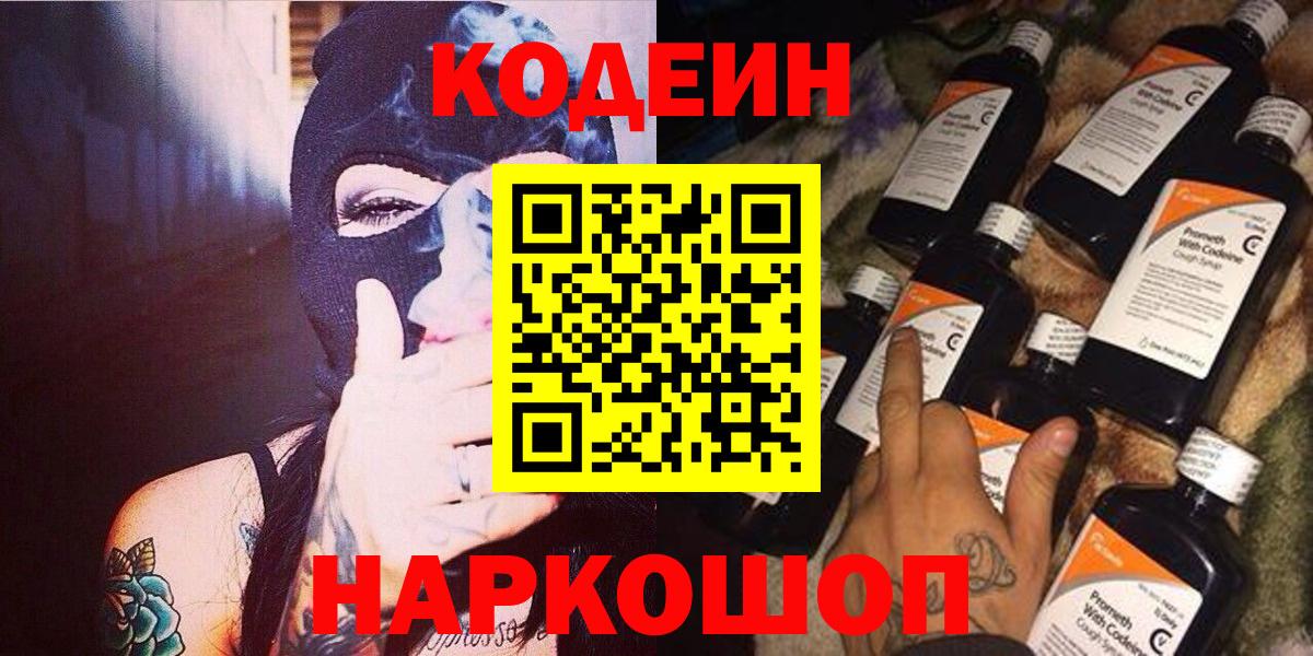Кодеиновый сироп Lean Purple Drank Луховицы