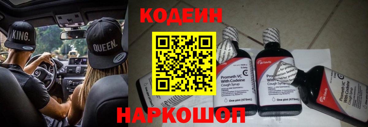 Кодеиновый сироп Lean Purple Drank  Вход с VPN  Луховицы 